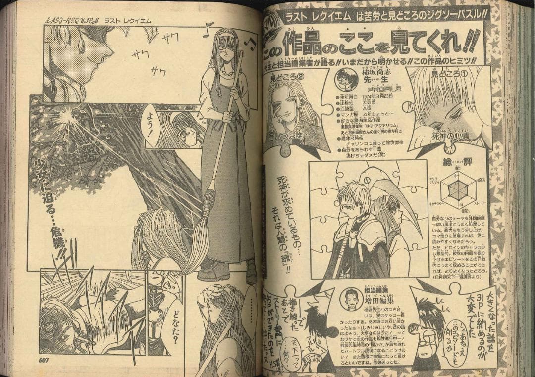 岸本斉史 デビュー作 自己紹介付き 赤マルジャンプ 1997年 許斐剛