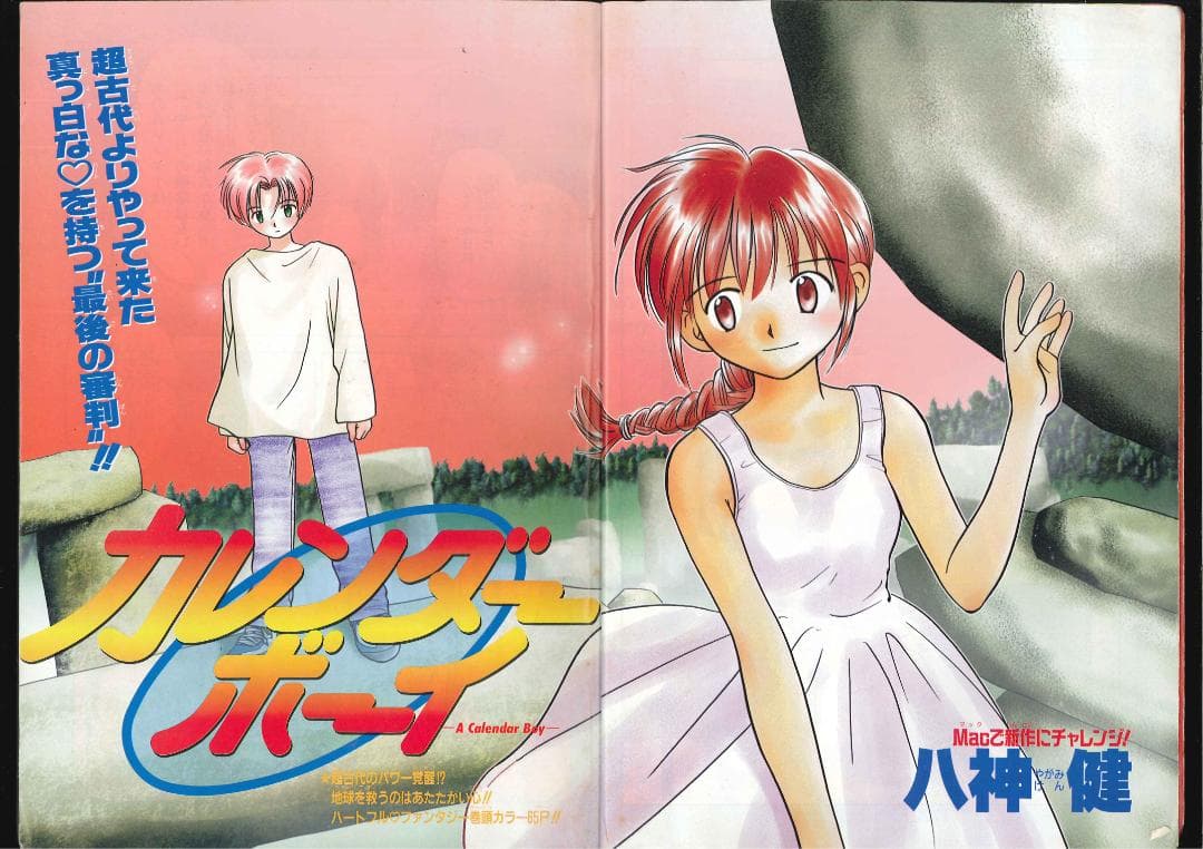 岸本斉史 デビュー作 自己紹介付き 赤マルジャンプ 1997年 許斐剛
