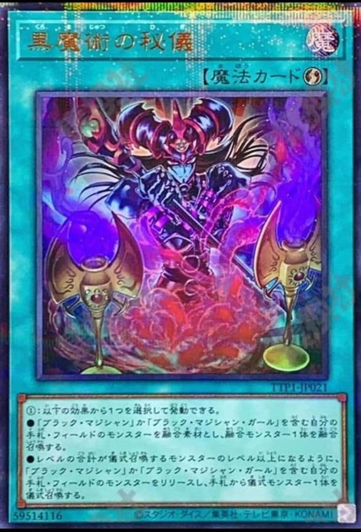 遊戯王 アジア版 黒魔術の秘儀と黒の魔導陣イラスト違い 絵違い