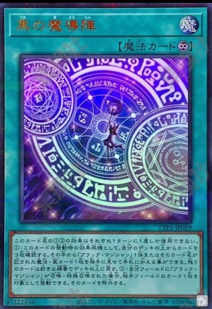 遊戯王 アジア版 黒魔術の秘儀と黒の魔導陣イラスト違い 絵違い