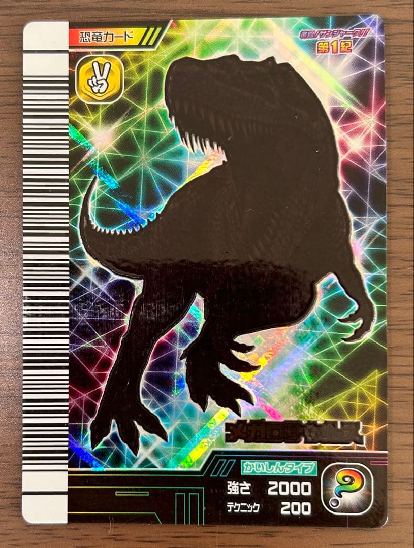 古代王者恐竜キング 第1紀 メガロサウルス Dinosaur King 古代王者恐竜キング- Megalosaurus - Alpha Gang Stage