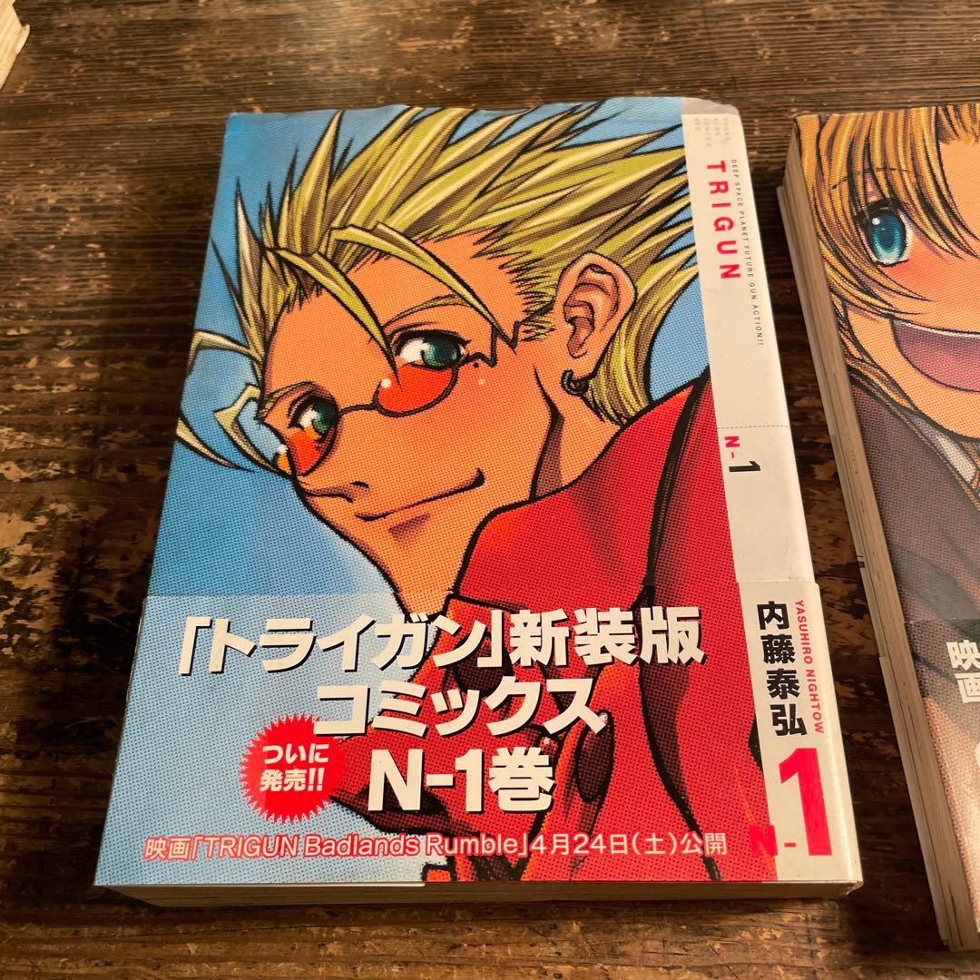 トライガン 新装版 N-1・N-2巻 2冊セット【初版・帯付き】 - メルカリ