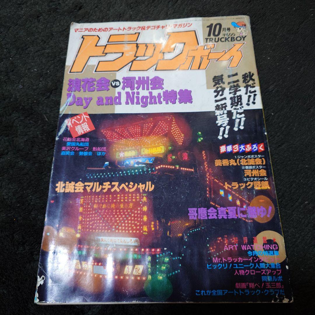 トラックボーイ雑誌 - メルカリ