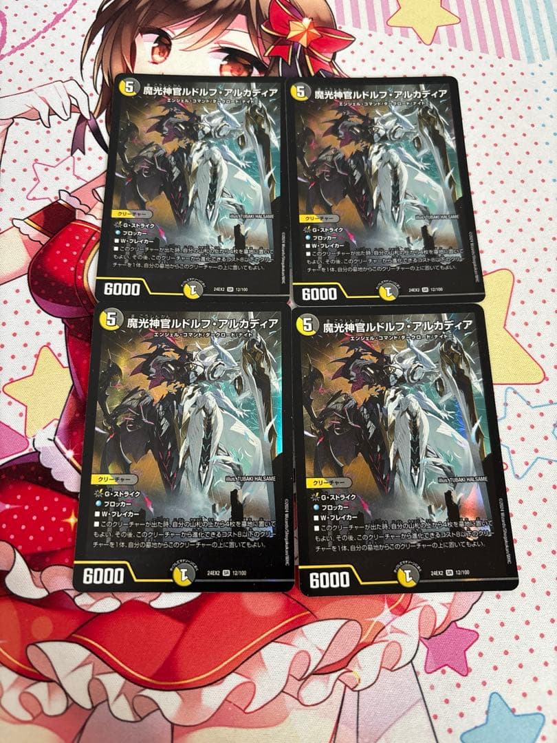 魔光神官ルドルフ・アルカディア 4枚 - メルカリ