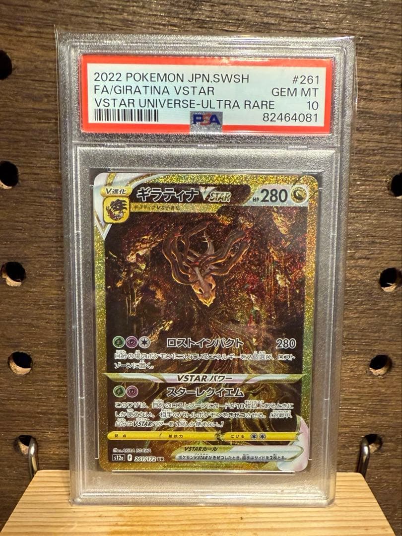 PSA10】ギラティナVSTAR UR VSTARユニバース 261/172 - メルカリ