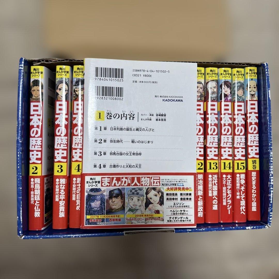 角川まんが学習シリーズ 日本の歴史 全15巻➕別巻セット - メルカリ