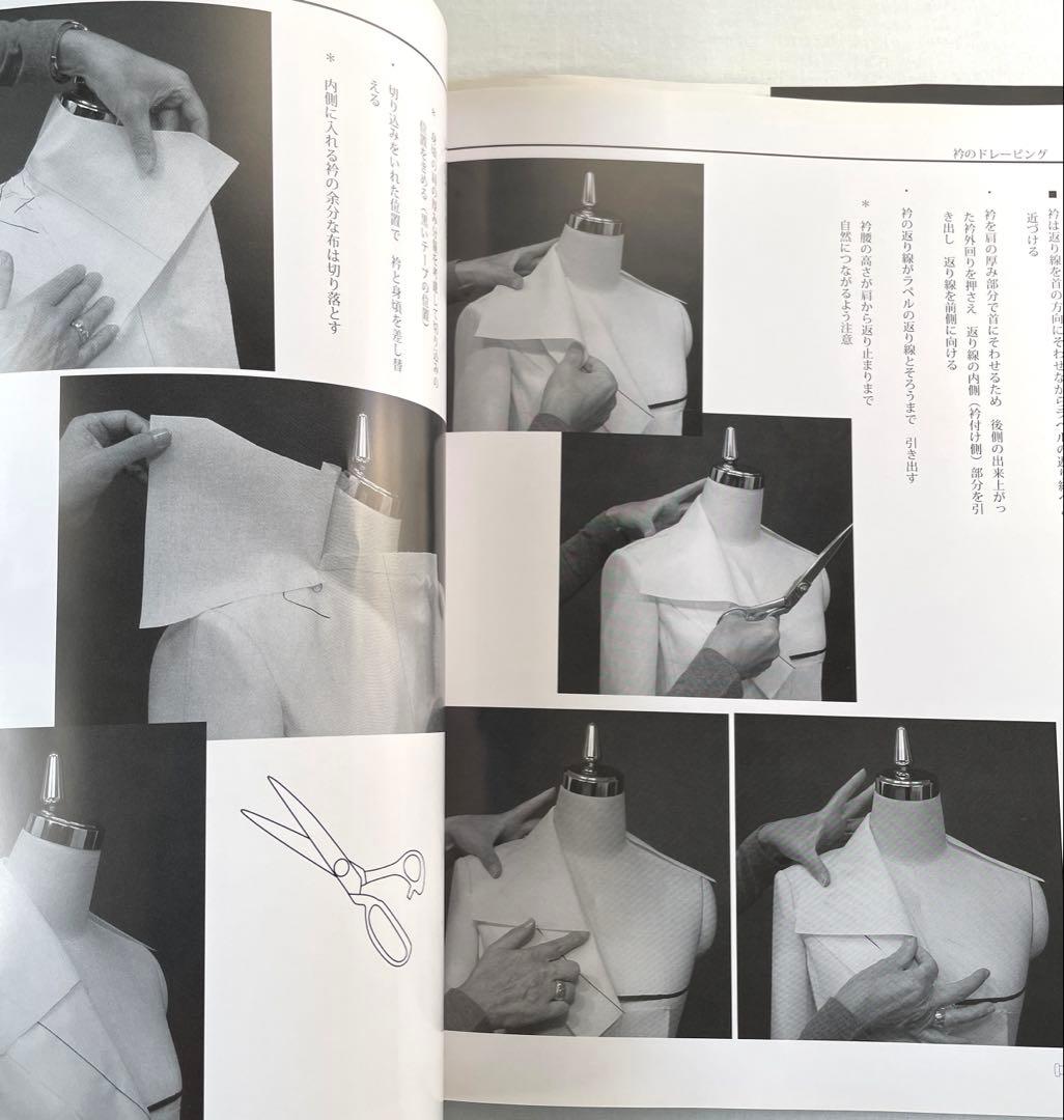 立体裁断ジャケット ドレーピング&パターンメーキング 小山千暁・小山