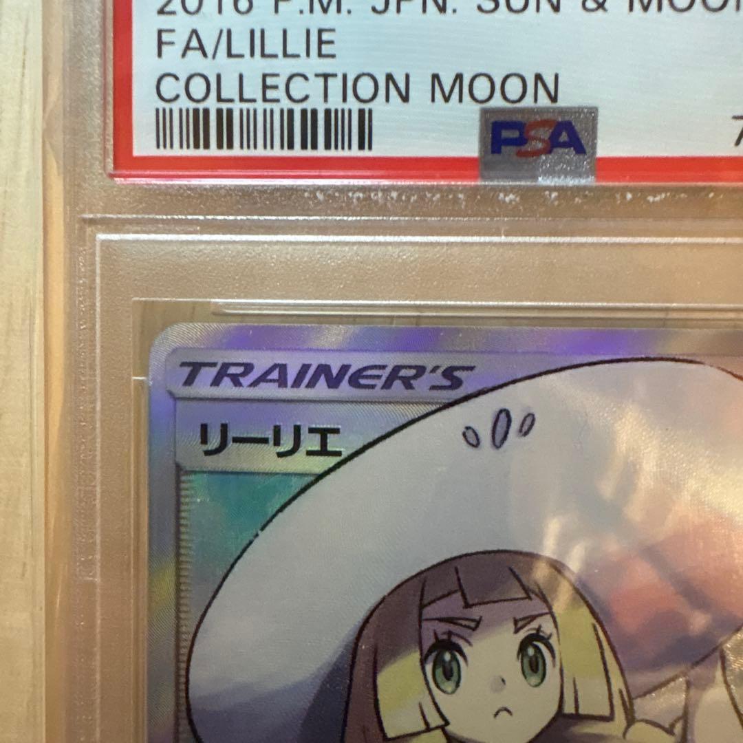 PSA10 リーリエ SR 帽子リーリエ 066/060 コレクションムーン - メルカリ