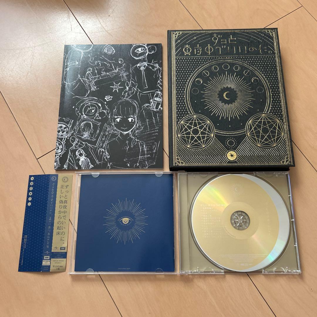 【即購入ok!!】ずっと真夜中でいいのに。『正しい偽りからの起床』初回生産限定盤