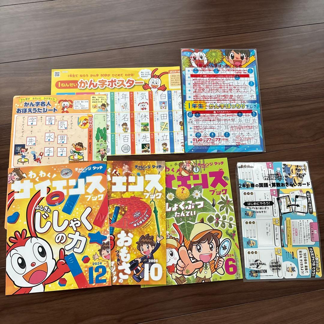 チャレンジ1年生 未使用教材まとめ売り - メルカリ