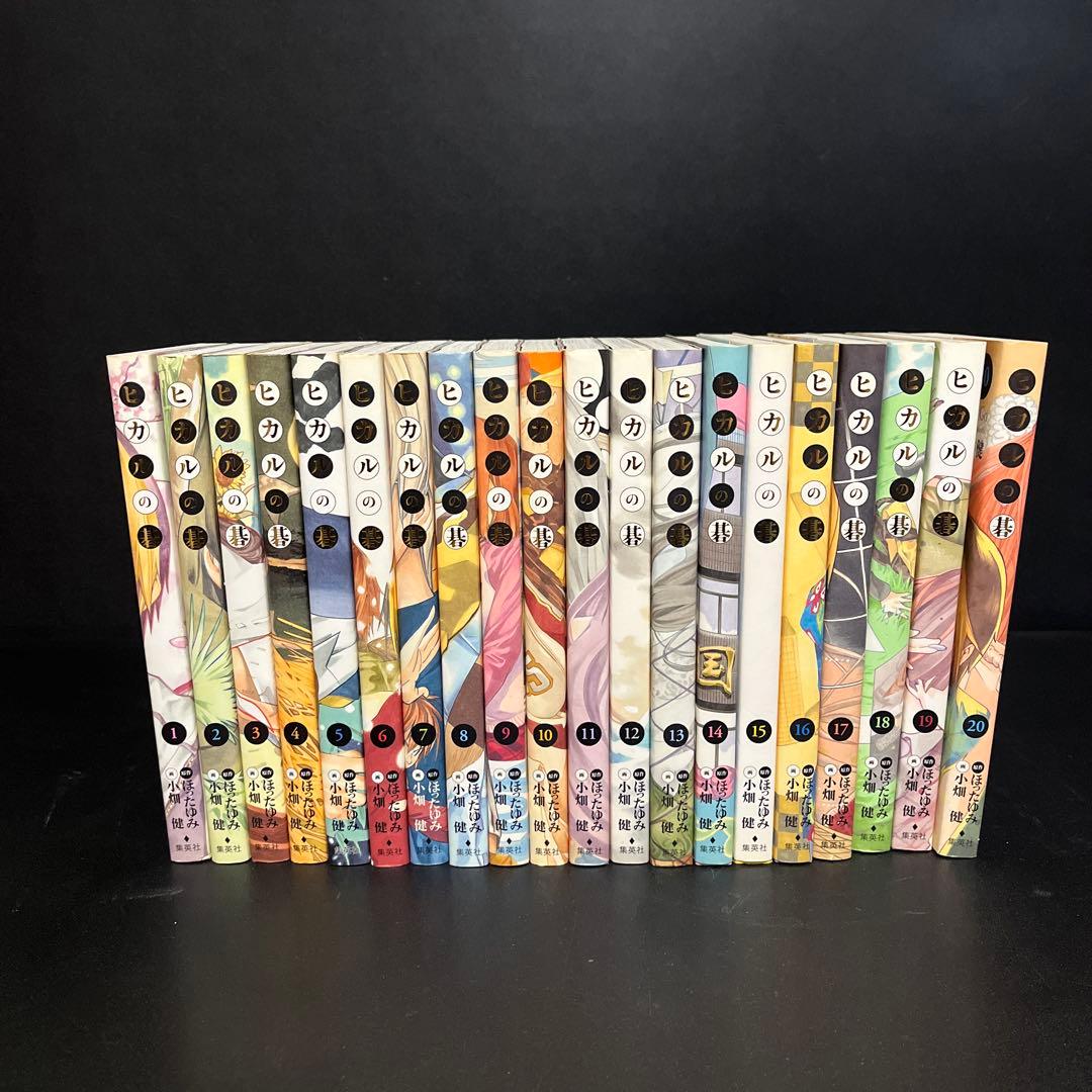 ヒカルの碁　完全版　全巻 全て初版 プチギャラリー ジャンパラ 楽天市場】【中古】ヒカルの碁 [完全版] (1-20巻) 全巻セット_