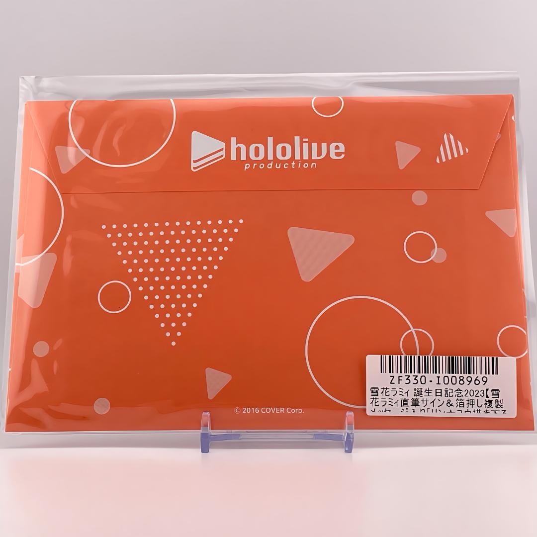 ホロライブ 雪花ラミィ 誕生日記念2023 直筆サイン入り ポストカード