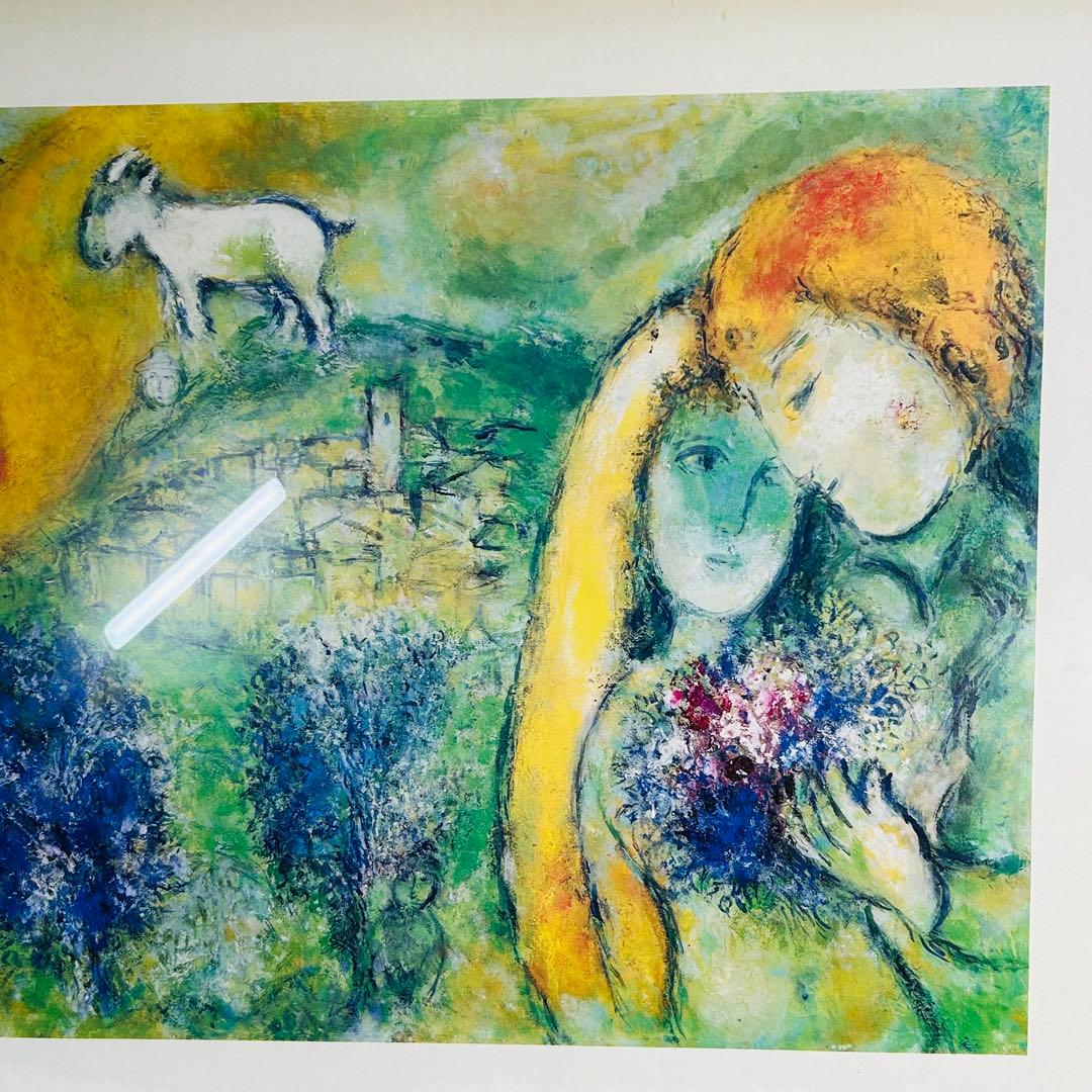 マルク シャガール「ヴァンスの恋人たち」1985年 公認 部数限定 - メルカリ