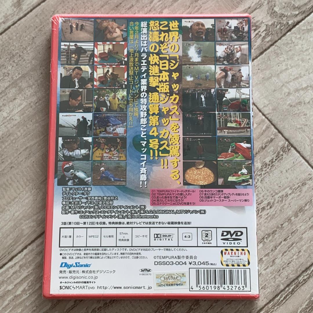 TEMPURA Vol.4：未開封DVD