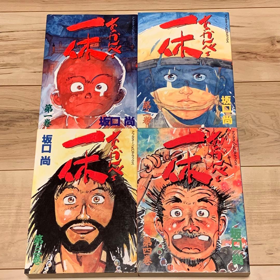 初版完結set 坂口尚 あっかんべェ一休 HISASHI SAKAGUCHI 初版完結set 坂口尚 あっかんべェ一休 HISASHI SAKAGUCHI アフタヌーン