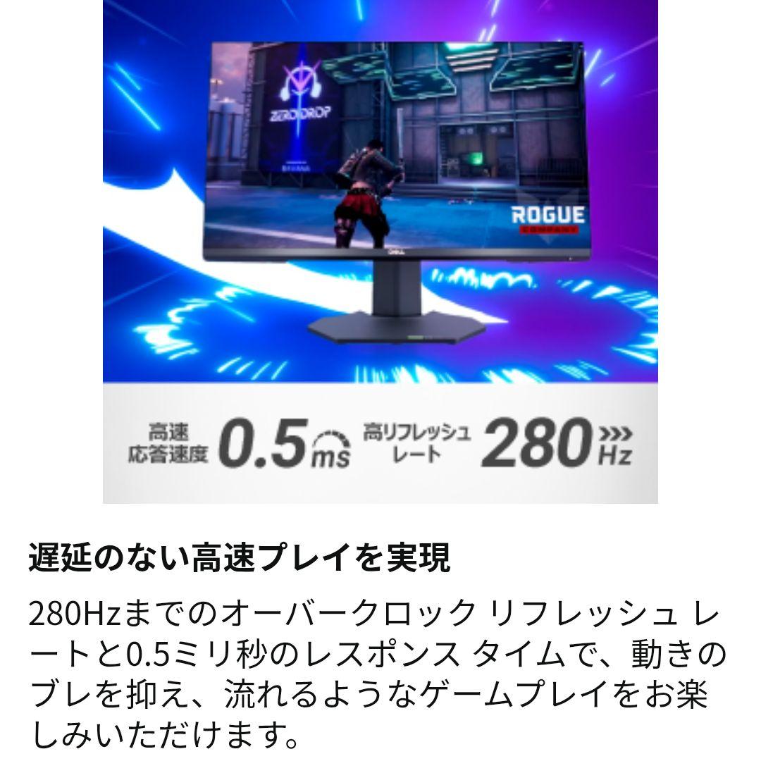 Dell ゲーミングモニターG2524H 280Hz 0.5ms