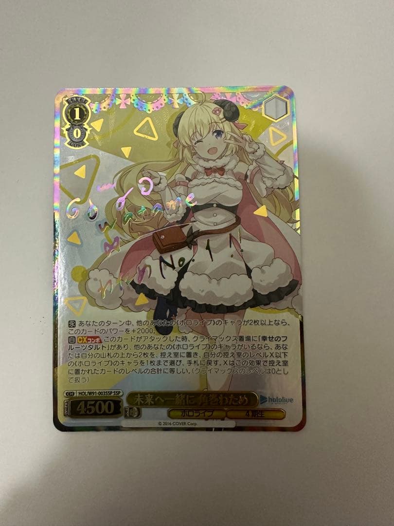 ヴァイスシュヴァルツ ホロライブ 未来へ一緒に 角巻わため SSPサインカード SSP 未来へ一緒に 角巻わため(サイン入り) 買取 | ブースターパック