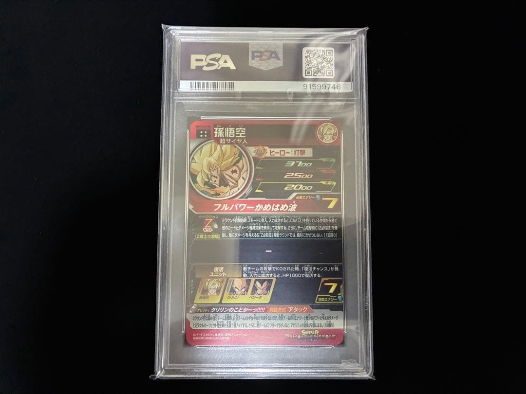 ドラゴンボールヒーローズ MM3-014 da 孫悟空 PSA10 - メルカリ