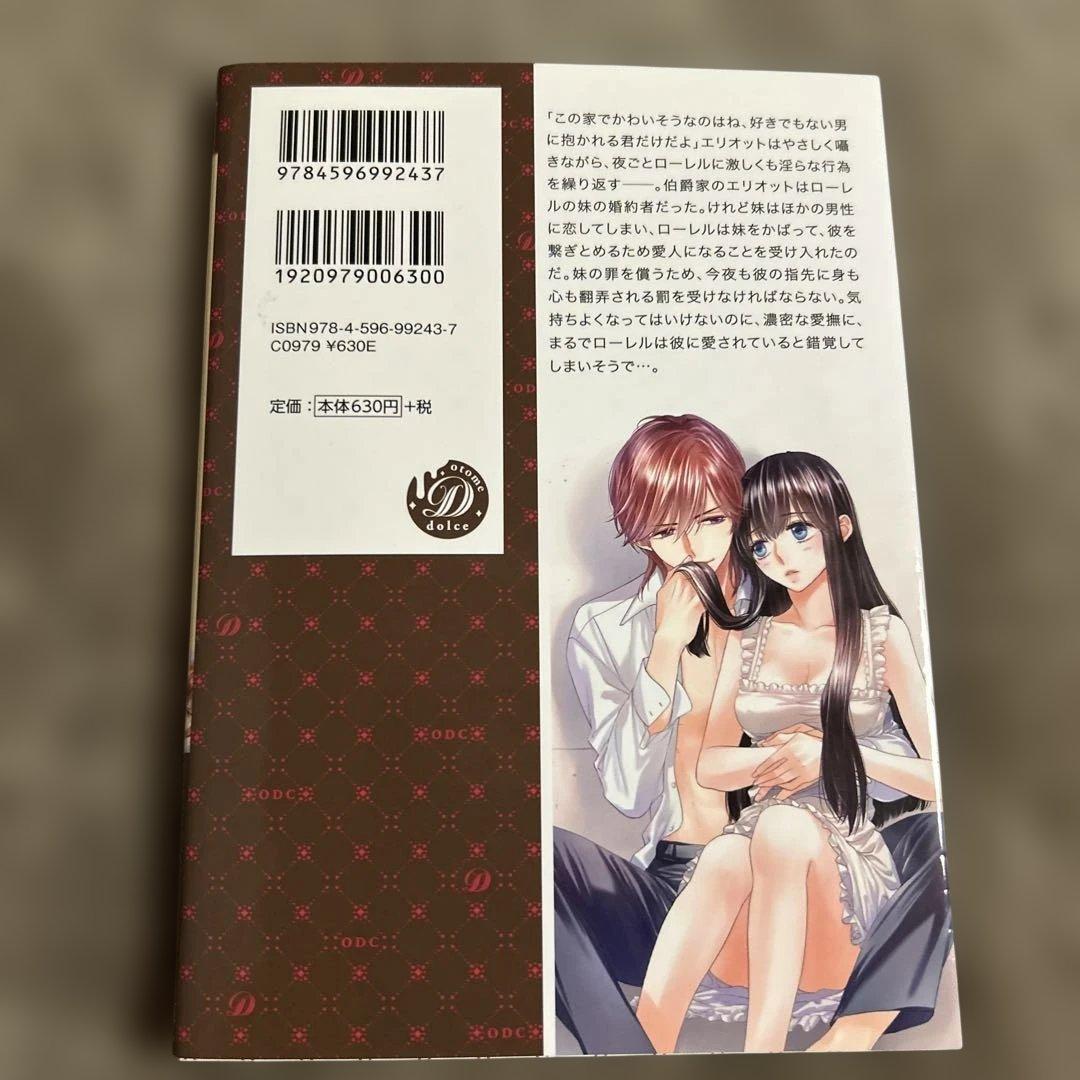 S系貴公子のお気に入り あづみ悠羽 乙女ドルチェコミックス