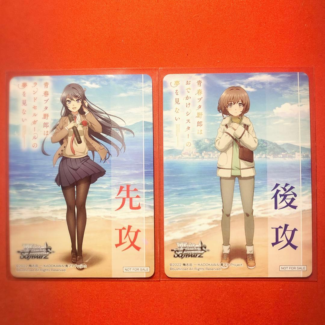 ヴァイス 青春ブタ野郎シリーズ 青ブタ 先攻 後攻 カード コンプリート