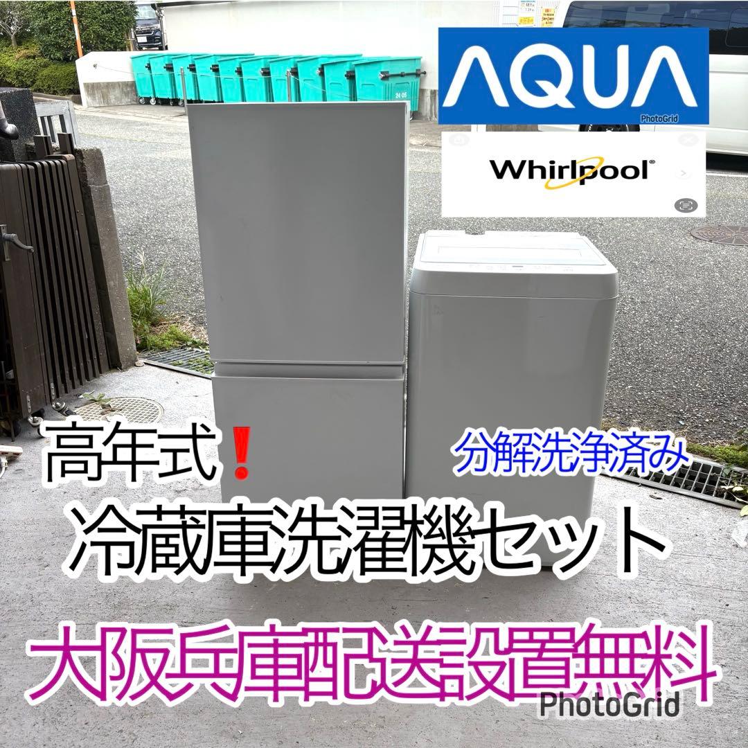 高年式！冷蔵庫洗濯機セット　一人暮らしセット　分解洗浄済み 高年式❗️ 2024 2023年冷蔵庫洗濯機セット 一人暮らしセット 分解洗浄
