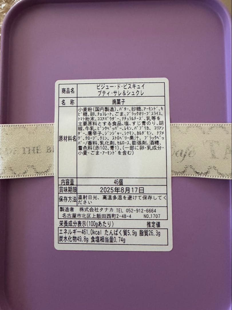 《ボールアンドチェーン》カフェタナカ　コラボバッグ クッキー缶セット　新品未開封