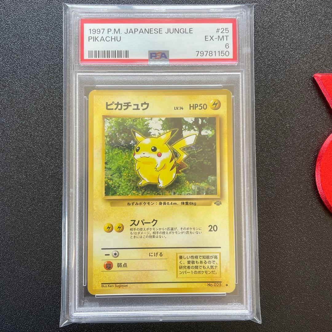 旧裏】【psa】ピカチュウ 第2弾拡張パック ポケモンジャングル - メルカリ