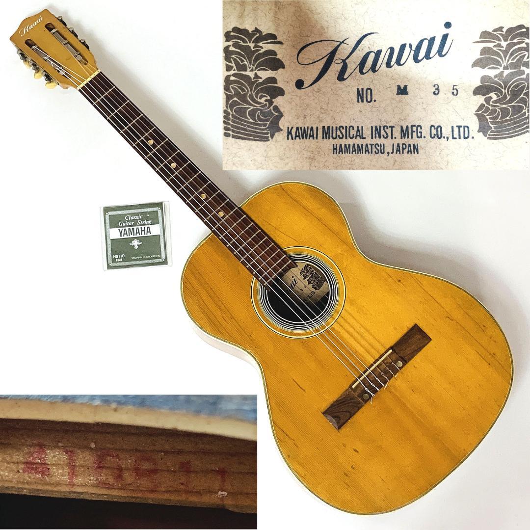 レア 60年代 Kawai M35クラシックギタージャパンヴィンテージ【整備品