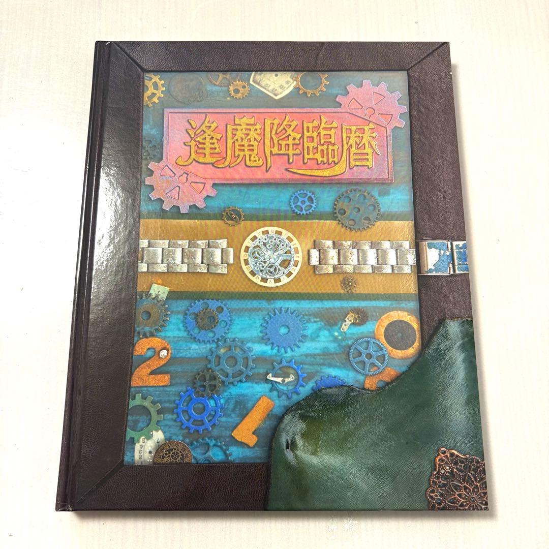 仮面ライダージオウ超全集 逢魔降臨暦 ※本のみ - メルカリ