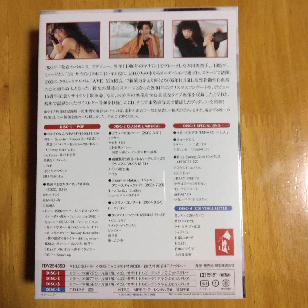 ❤️新品未開封！本田美奈子さん　命をあげよう 4枚組 DVD　送料無料！