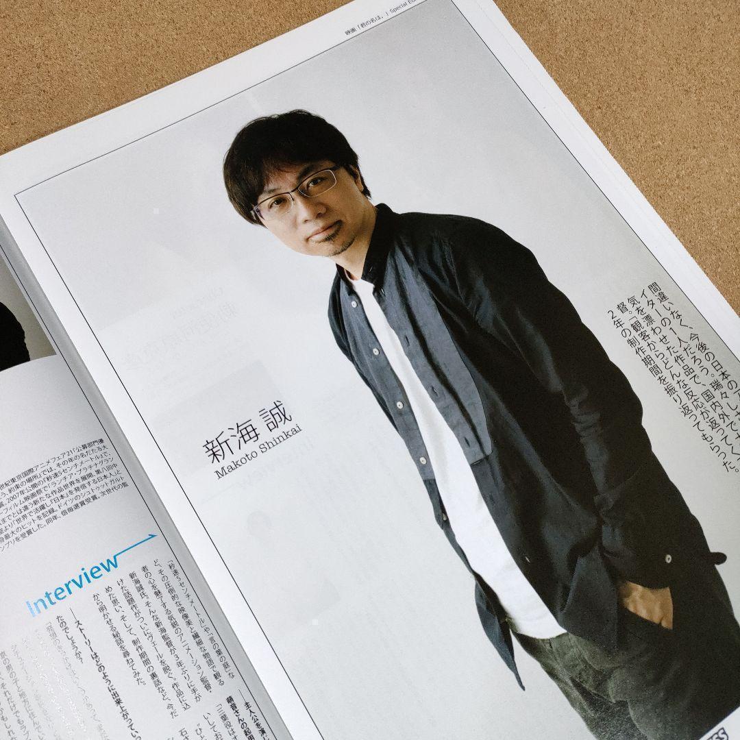 １冊丸ごと映画「君の名は。」スペシャルエディション（特別版）＜A3サイズ配送＞