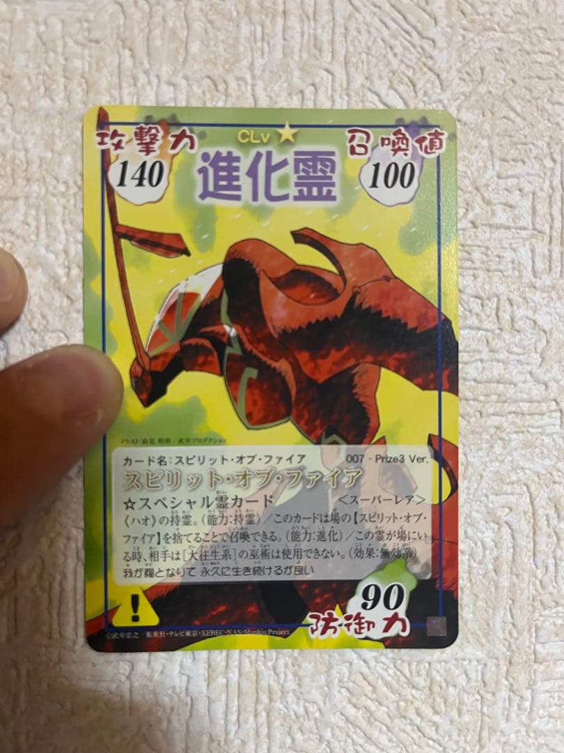 シャーマンキング 進化霊 スピリットオブファイア prize3 ver. - メルカリ