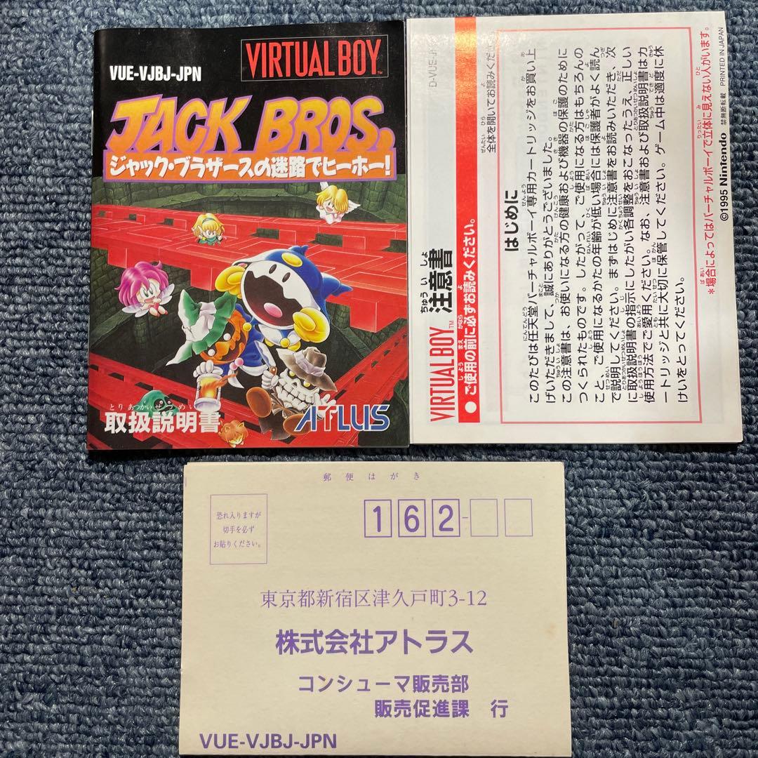 バーチャルボーイ JACKBROS. ジャック・ブラザースの迷路でヒーホー