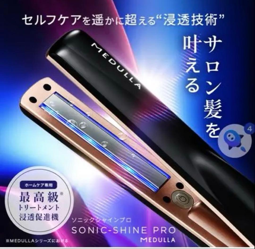 MEDULLA ヘアアイロン超音波 MEDULLA メデュラ ソニックシャインプロ 超音波トリートメント