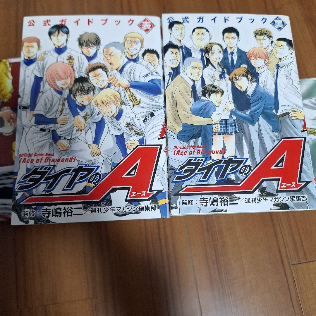 ダイヤのA 全巻セット + 公式ガイドブック - メルカリ
