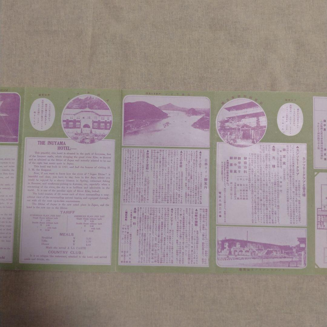 吉田初三郎　彩雲閣御案内　THE INUYAMA HOTEL