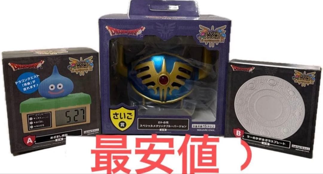 ドラゴンクエスト ふくびき所スペシャル A賞 B賞 C賞 さいご賞 - メルカリ
