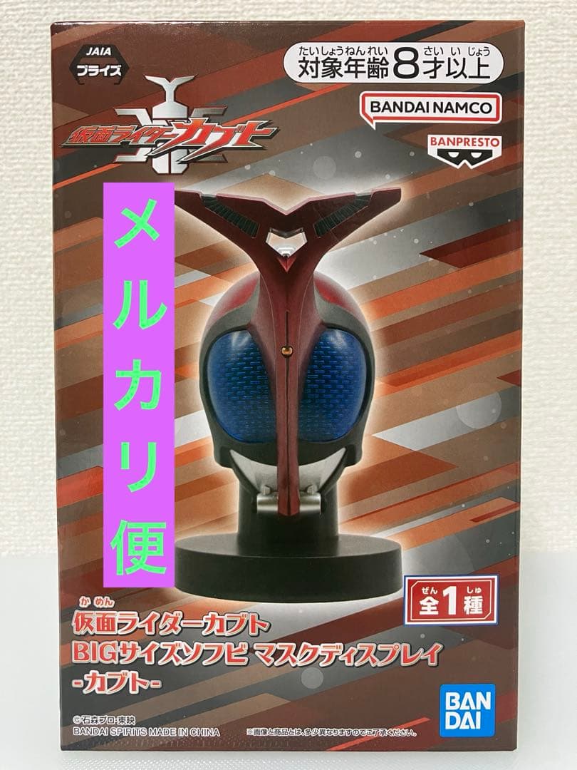仮面ライダーカブト BIGサイズソフビ マスクディスプレイ-カブト