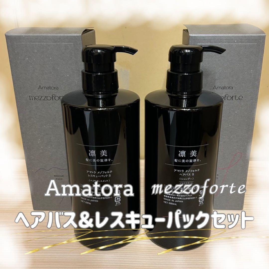 アマトラ メゾフォルテ シャンプー680ml& トリートメント680g箱あり