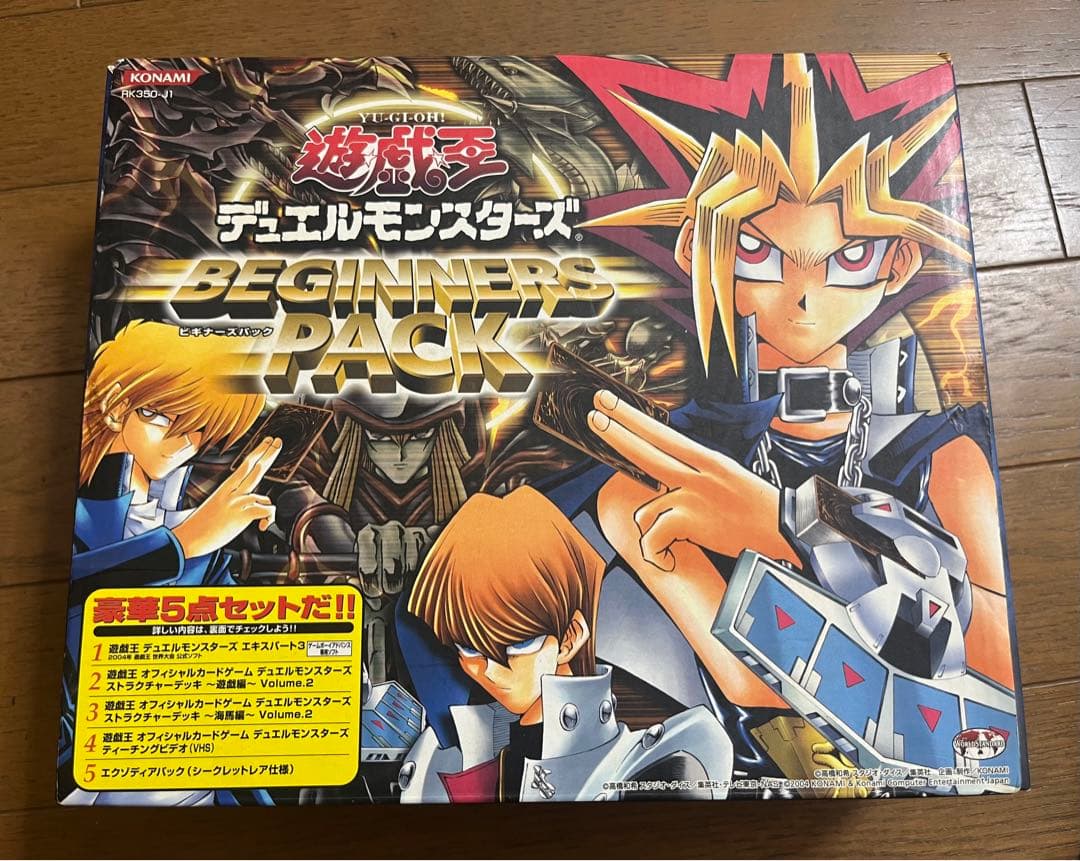 遊戯王　ビギナーズパック　開封品　エクゾディア 未開封 未開封 遊戯王 デュエルモンスターズ ビギナーズパック 2005 限定版