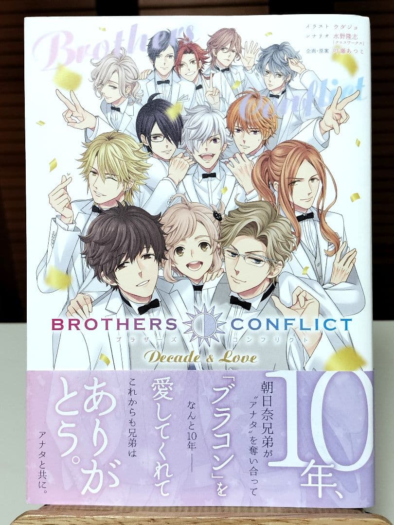 BROTHERS CONFLICT シルフ増刊号 act.1〜5＋10周年記念本