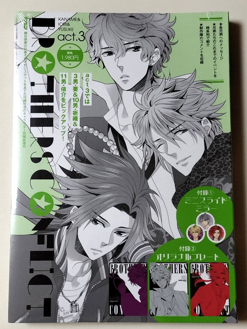 BROTHERS CONFLICT シルフ増刊号 act.1〜5＋10周年記念本