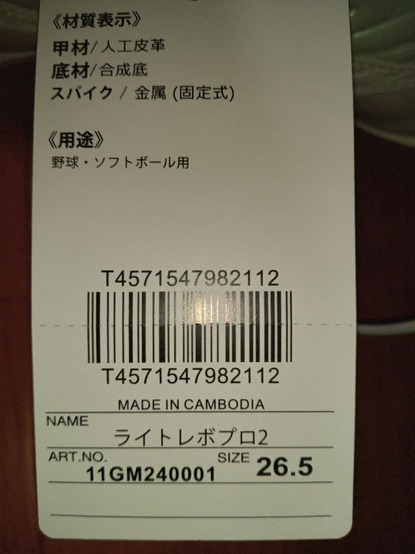 新品　野球スパイク　26.5cm