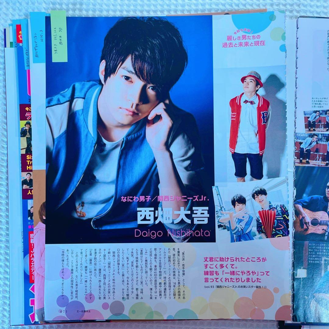 なにわ男子 雑誌 切り抜き まとめ売り A4ワイド 35冊 - メルカリ