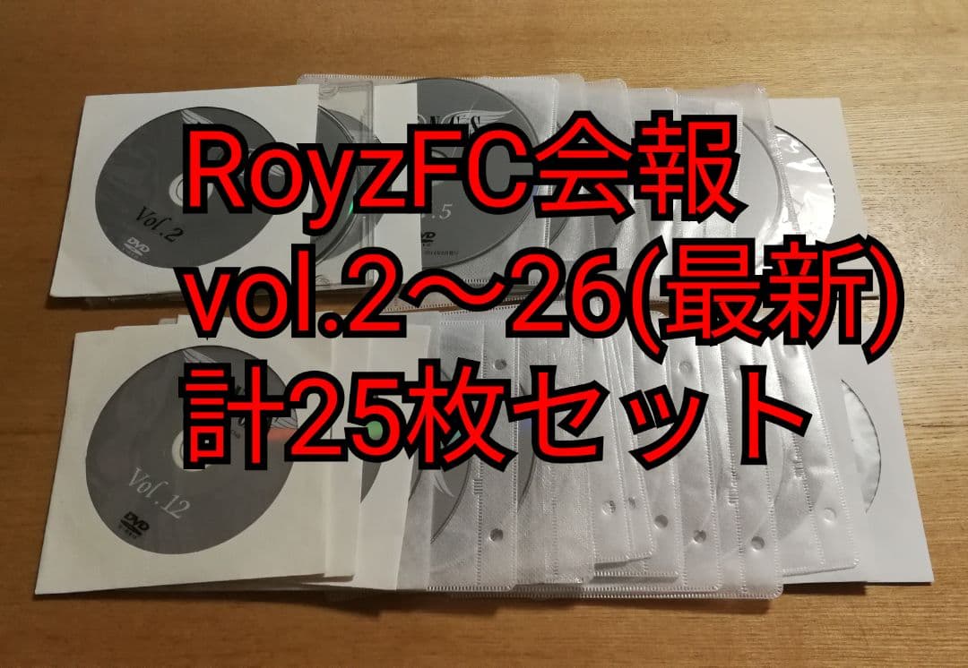 Royz FC会報DVD vol.2〜vol.26(最新) 25枚セット - メルカリ