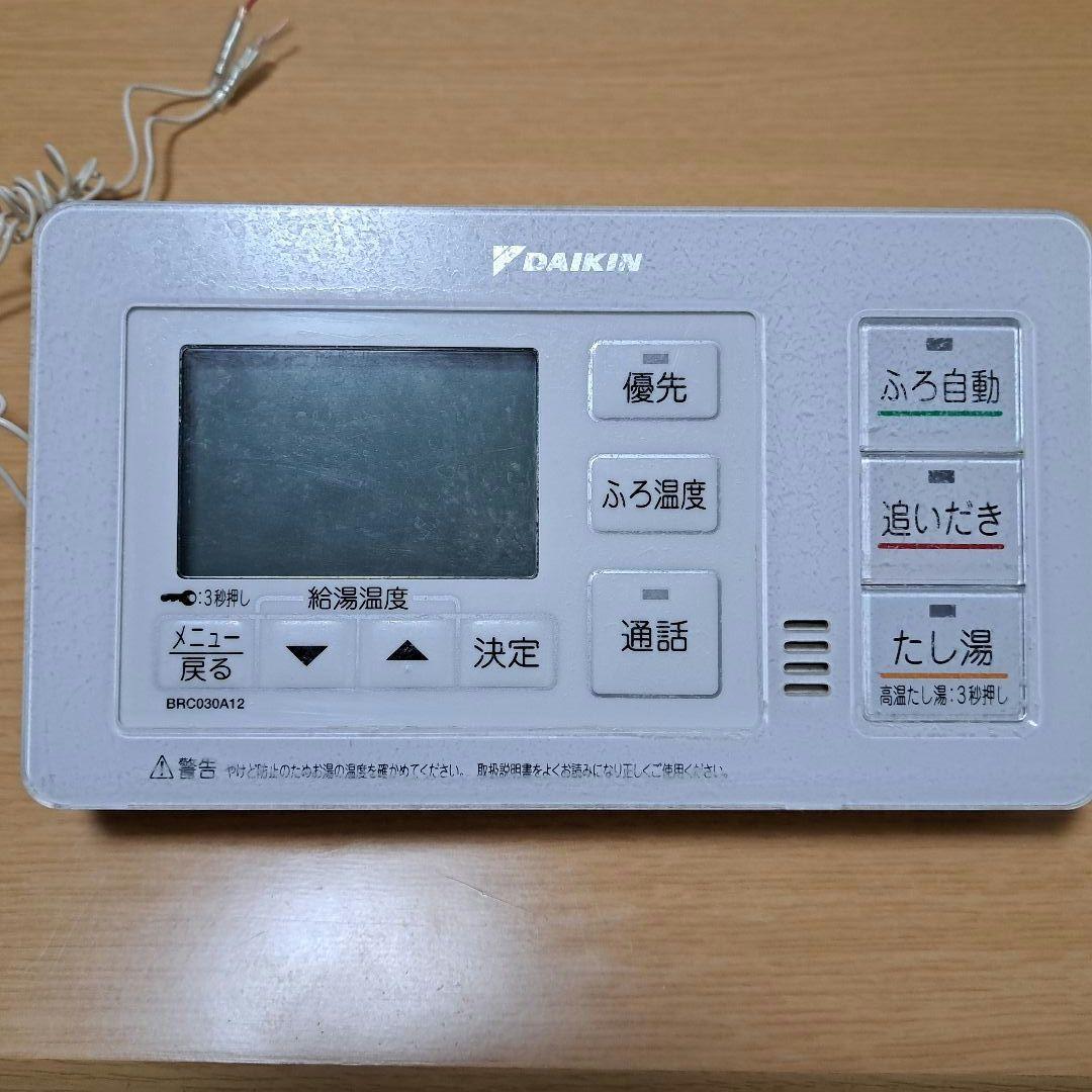 ダイキン エコキュート 浴室リモコン BRC030A12 ジャンク - メルカリ