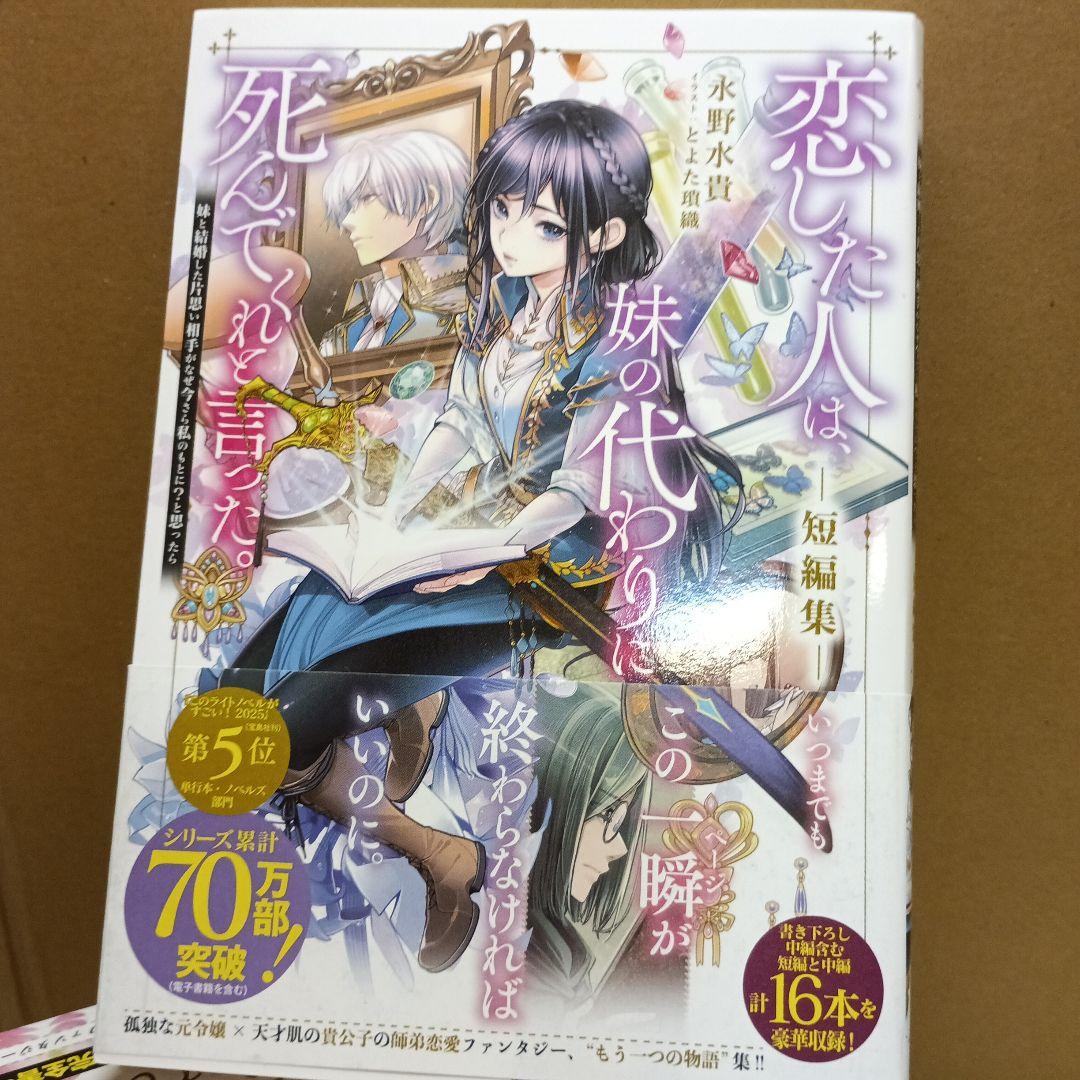 恋した人は、妹の代わりに死んでくれと言った。1-8&短編集
