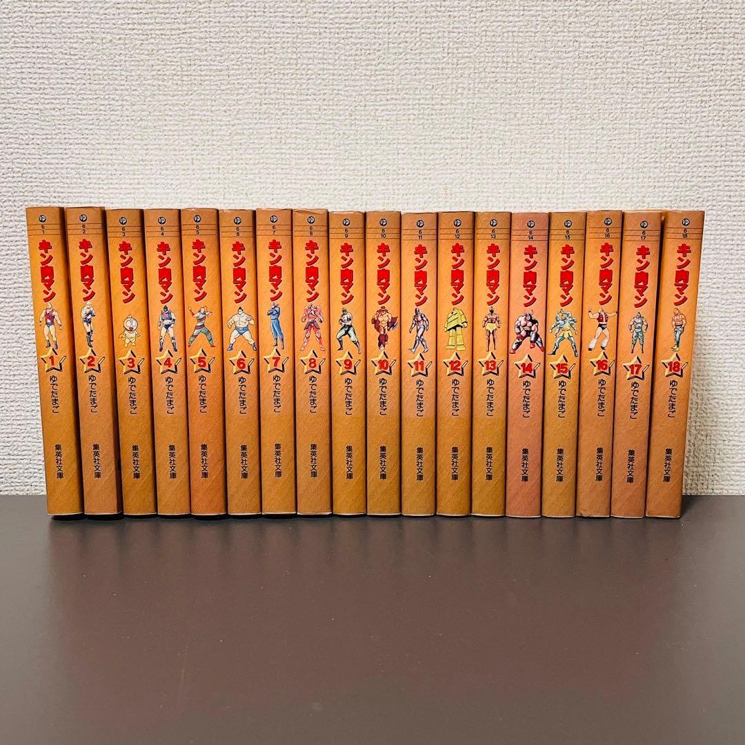 完結セット】キン肉マン 文庫版 コミック 全18巻 - メルカリ