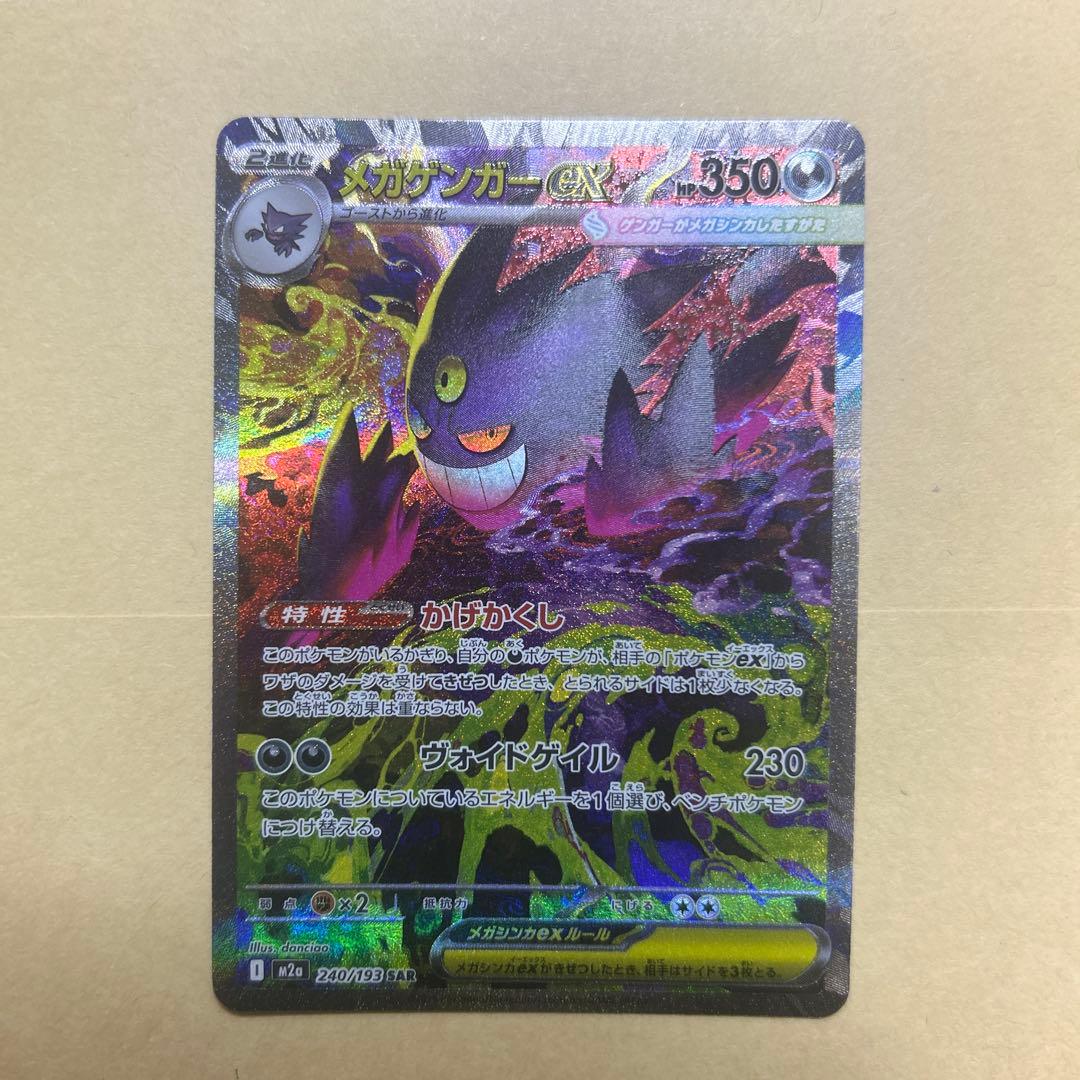 ぬ*様 メガゲンガーex SAR エラー(加工ズレ)魂抜け - メルカリ