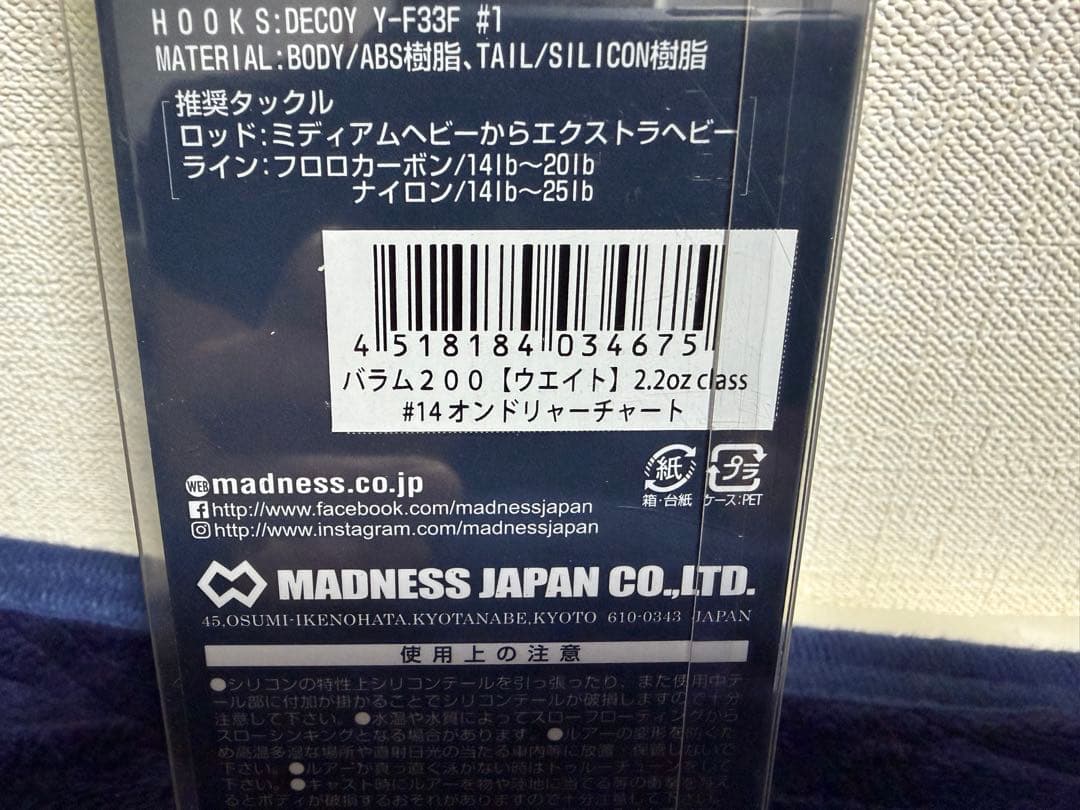 【新品未開封】希少 バラム200 オンドリャーチャート マドネス　DRT